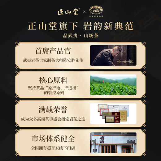 岩语 三两骨气肉桂茶叶礼盒装 特级武夷正岩山场岩茶送礼60g 商品图5