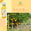 【产地直发包邮】秋之光—有机鲜橙汁（冷冻） 商品缩略图1