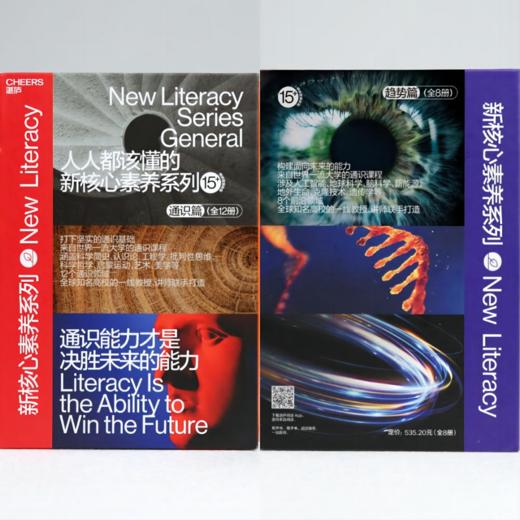 【板牙专属】人人都该懂的新核心素养系列，通识篇+趋势篇（全20册） 商品图0