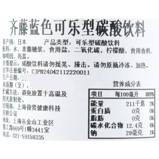 齐藤蓝色可乐碳酸饮料330ml 商品图2