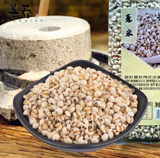 善荞 薏米 500g*5袋 商品图0