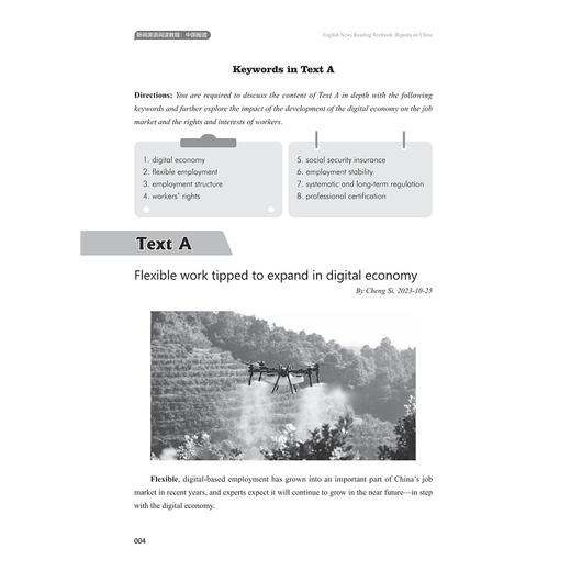 新闻英语阅读教程：中国报道/何继修主编/浙江大学出版社 商品图2