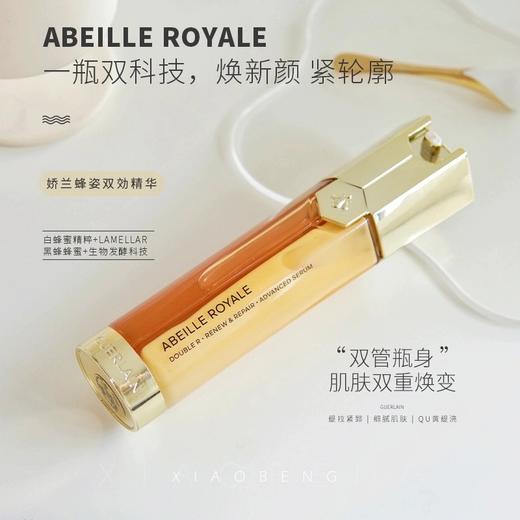娇兰 帝皇蜂姿双效修复精华露50ml 商品图1