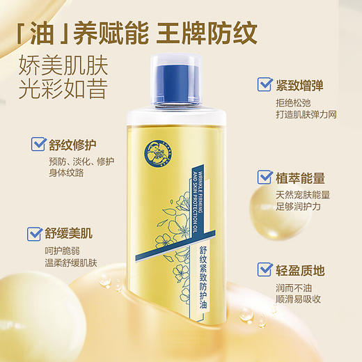 十月天使 舒纹紧致防护油 200ml 商品图1