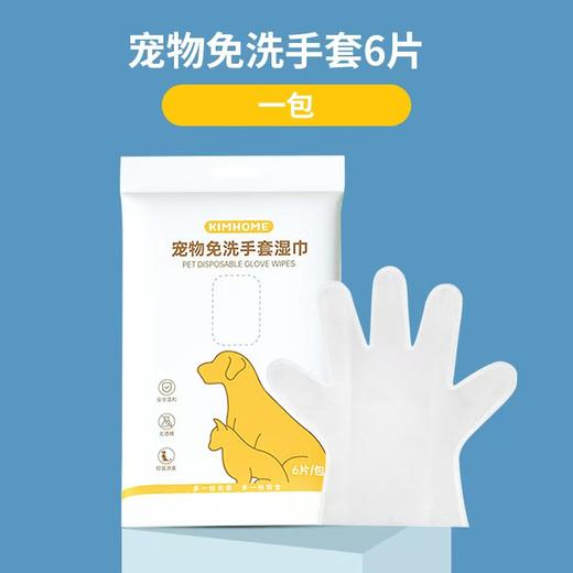 【6片装】犬猫通用 KIMHOME一次性宠物手套湿巾 商品图1