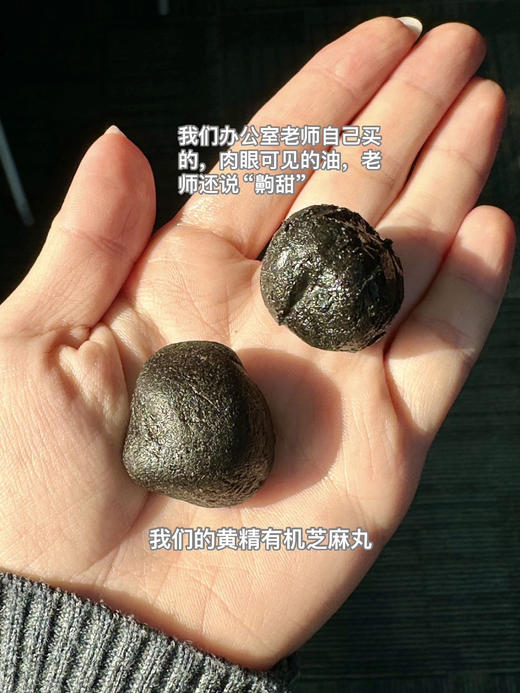 【有机黄精芝麻丸2.0】有机黑芝麻｜生态黄精｜完全不油 不齁甜 不加任何糖分粘合剂｜养发 养 肾精 充足的钙和阳光能量 矿物质丰富 商品图7