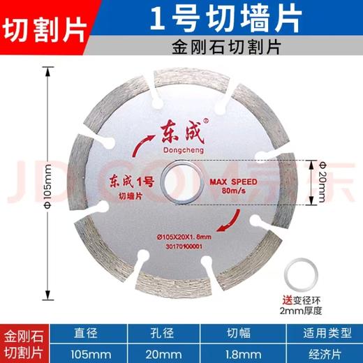 东成1号锯片 （105×20×1.8） 商品图0