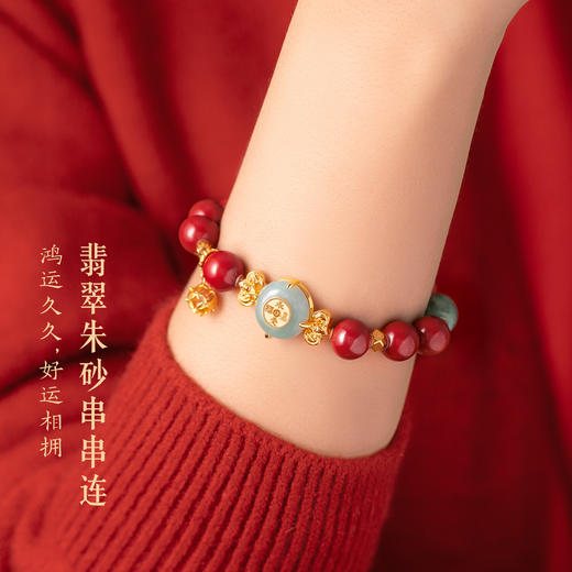 【故宫饰品】福在眼前翡翠朱砂平安扣手串生日礼物 商品图4