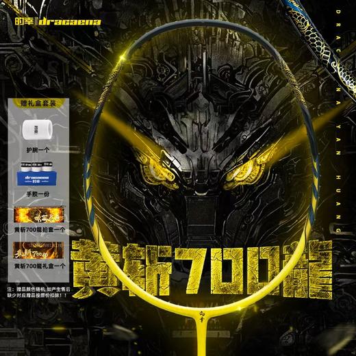 的幸黄斩羽毛球拍高刚全碳素进攻型700龙热门推荐专业羽毛球拍 商品图0