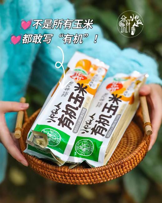 朴愿甄选   帅农人有机玉米|来自长白山脉的黑土味道 商品图5