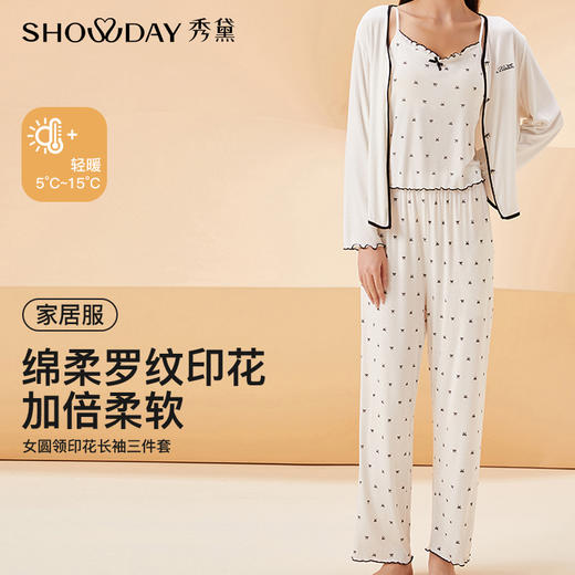 【第二件 0 元｜ 满2件 5 折】【秀黛】女圆领印花长袖三件套女款春秋睡衣家居服S1551028T【门店店同款】 商品图0