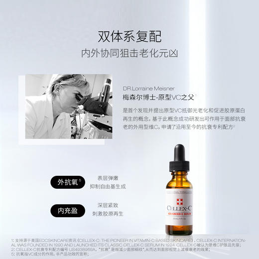 【抗氧化专场】CELLEX-C 仙丽施17.5%浓度原型VC精华30ml 商品图3