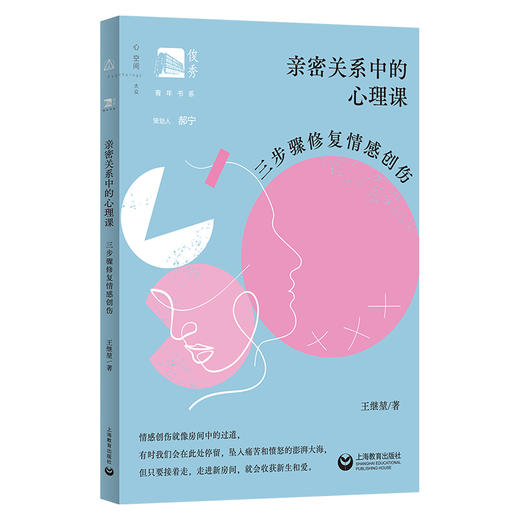 亲密关系中的心理课 三步骤修复情感创伤 商品图0