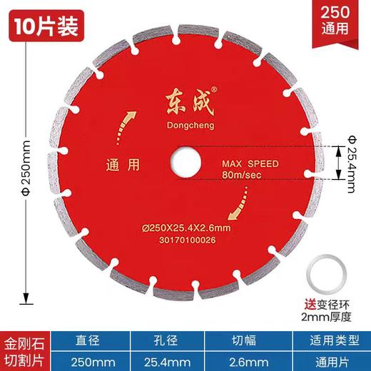 东成250锯片（通用） （250×25.4×2.6） 商品图0