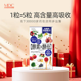 【品牌方】MDC酵素酵母66回分132粒 专利酵母肽非夜间酵素