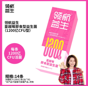 【领航益生】蔓越莓即食型益生菌1200亿
