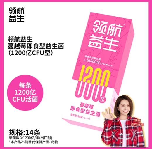 【领航益生】蔓越莓即食型益生菌1200亿 商品图0