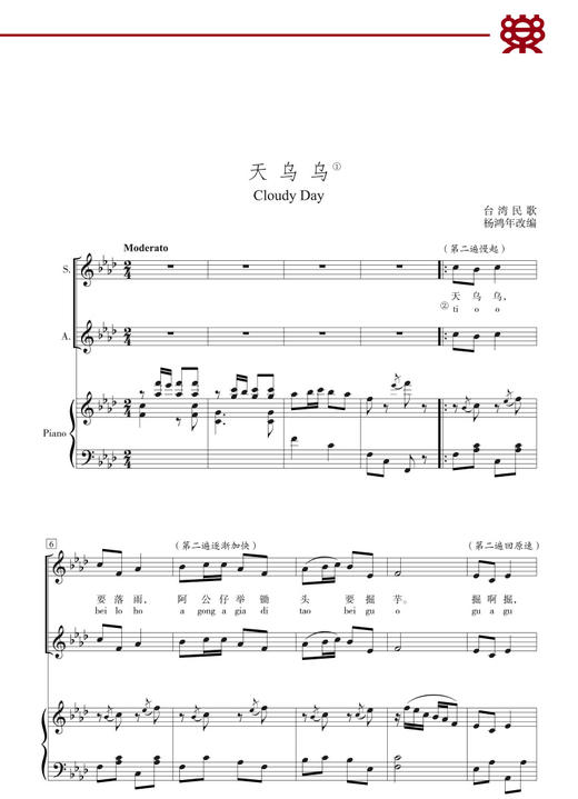 天乌乌——杨鸿年合唱精品（活页） 商品图1