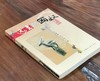 《远去的匈奴》，16开，盖山林、盖志浩著，内蒙古人民出版社2008年版，定价25，售价15元。品相9成。 商品缩略图2
