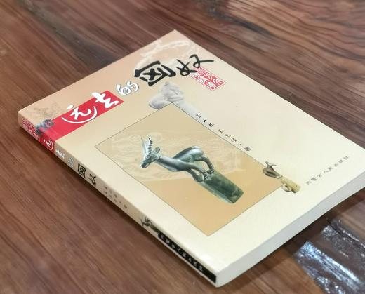 《远去的匈奴》，16开，盖山林、盖志浩著，内蒙古人民出版社2008年版，定价25，售价15元。品相9成。 商品图2