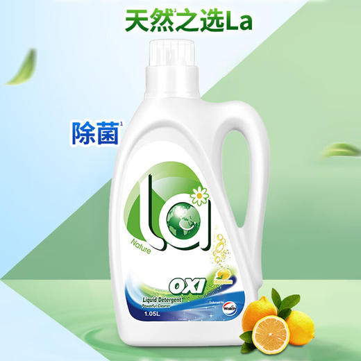【分仓直发包邮】La有氧洗威露士洗衣液柠檬1.05L 商品图0