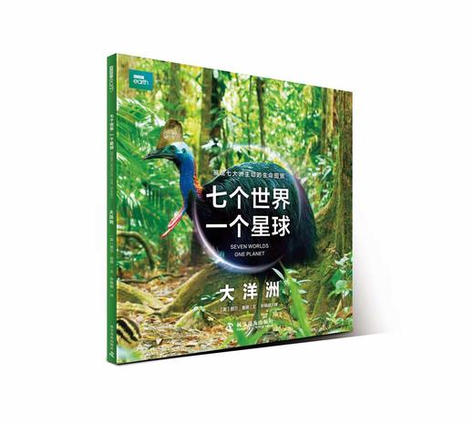 BBC七个世界一个星球 商品图4