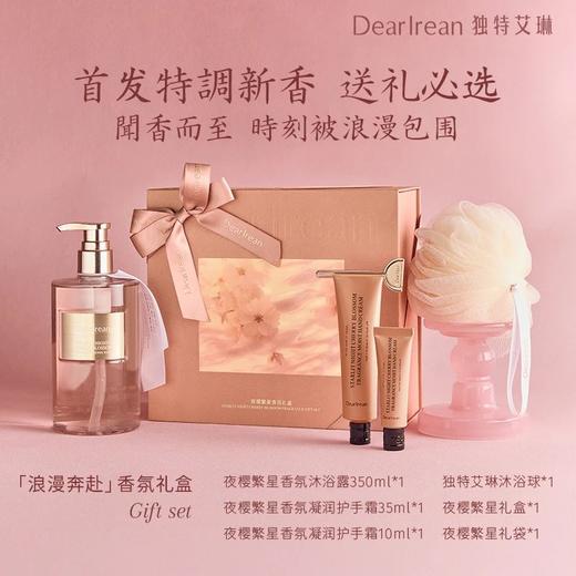 【独特艾琳夜樱繁星身体护理香氛礼盒】少女心爆棚✨樱花粉礼盒包装！送人超有面！一整个仪式感满满！💌一套超精致实用！沐浴露350ml-护手霜35ml-护手霜10ml-沐浴球 商品图1