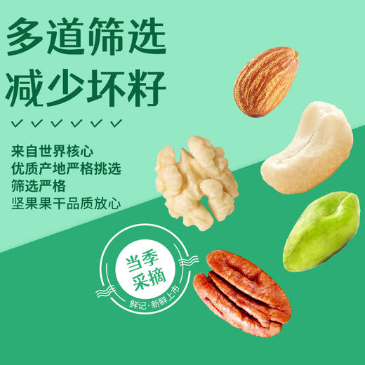 【鲜记】混合果仁 348g 博士帽罐装 商品图3