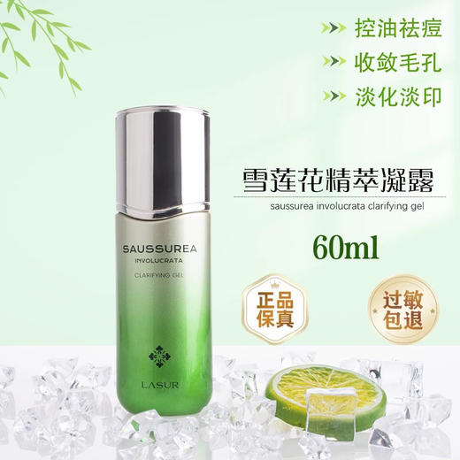 淮树雪莲花精粹净透凝露
原价298元， 全新带塑封带防伪，
有体验装字样！新日期！ 商品图0