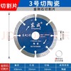 东成3号锯片 （108×20×1.8） 商品缩略图0