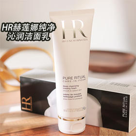 【HR赫莲娜纯净沁润洁面乳125ml】敏感肌超爱 基础彩妆都能卸除干净 有效吸附毛孔污垢 氨基酸复配皂基，洗完不紧绷、不假滑>清洁力和温和度同时兼顾，洗卸二合一