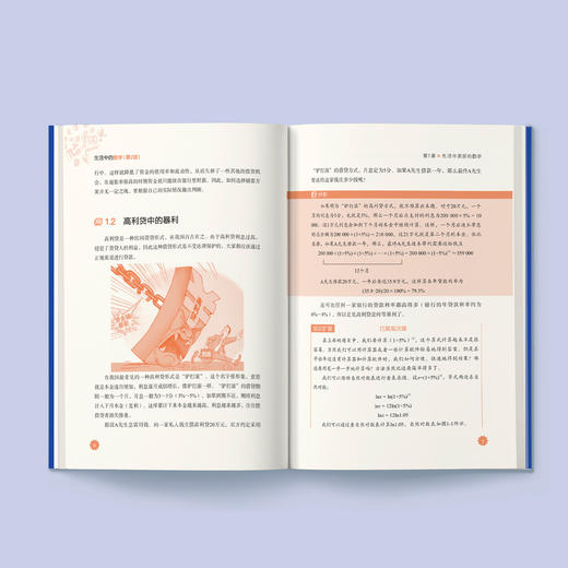 《生活中的数学》（第2版） 商品图3