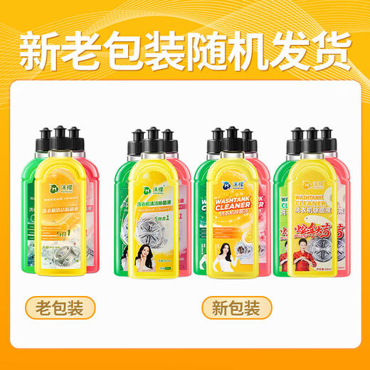 沫檬洗衣机清洁除菌液MMA27(新日期发货） 商品图8