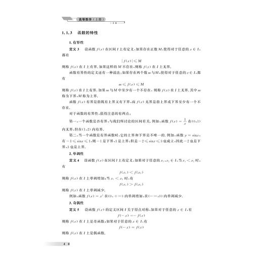 高等数学（上册）/主编 杨禾花 童倩云 黄笑娟 伍朱莉/浙江大学出版社 商品图4