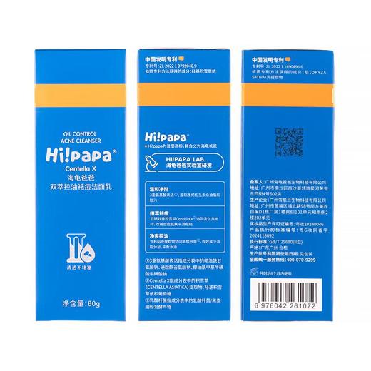 海龟爸爸 青少年双萃控油祛痘洁面乳80ml 商品图2