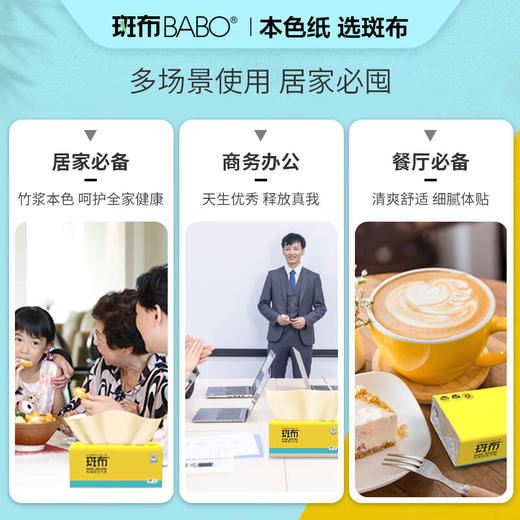 【分仓直发包邮】斑布BASE系列抽纸90抽24包装 商品图5