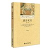 唐诗宋词(第二版) 程郁缀 著 北京大学出版社 大学文科基本用书·文学 商品缩略图0
