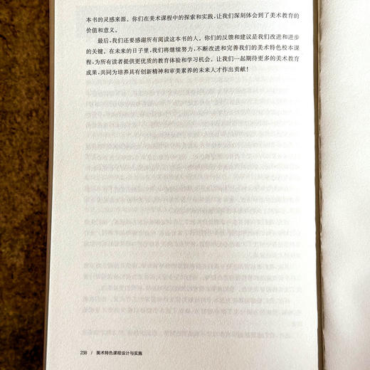 美术特色课程设计与实施 课程治理现代化丛书 冯焕明 教师用书 商品图14