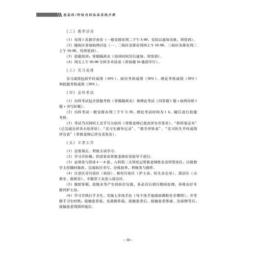 感染科/肝脏内科临床实践手册 商品图2