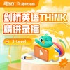 新东方剑桥THINK精讲录播原版英语教材录播 商品缩略图3