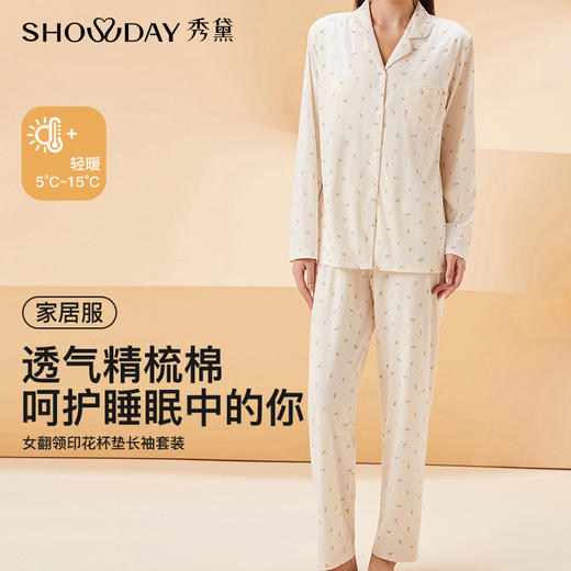 【第二件 0 元｜ 满2件 5 折】【秀黛】女翻领印花杯垫长袖套装女士春秋长袖睡衣家居服S1551030T【门店同款】 商品图0