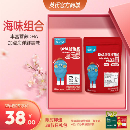【38元专区】英氏忆小口DHA鳕鱼肠+DHA坚果海苔脆+送节日礼包（2件零食） 商品图0