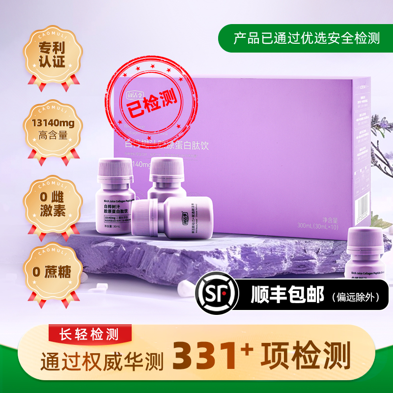 【10000积分+59元】颜活季 白桦树汁胶原蛋白肽饮 30ml*10瓶/盒 含多种植物基营养