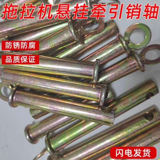 农机销子拖拉机带孔销固定销牵引平头销旋耕机销子【一单一只】 商品图1