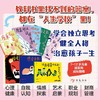 【图书】《人生学校》系列（全8册）| 专为孩子打造的一套综合性的成长指南书，填补传统教育缺失，心理健康、情绪管理、审美、财商、自我认知、发散性思维等，8岁+ 商品缩略图0