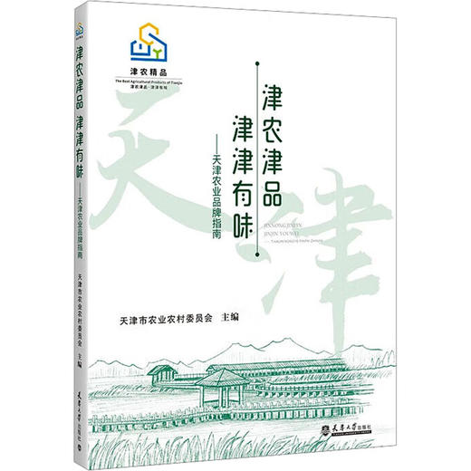 (不低于45折)津农精品 津津有味 商品图0