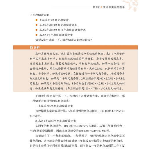 《生活中的数学》（第2版） 商品图8