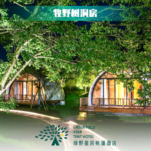 牧野树洞温泉私汤房 商品图1