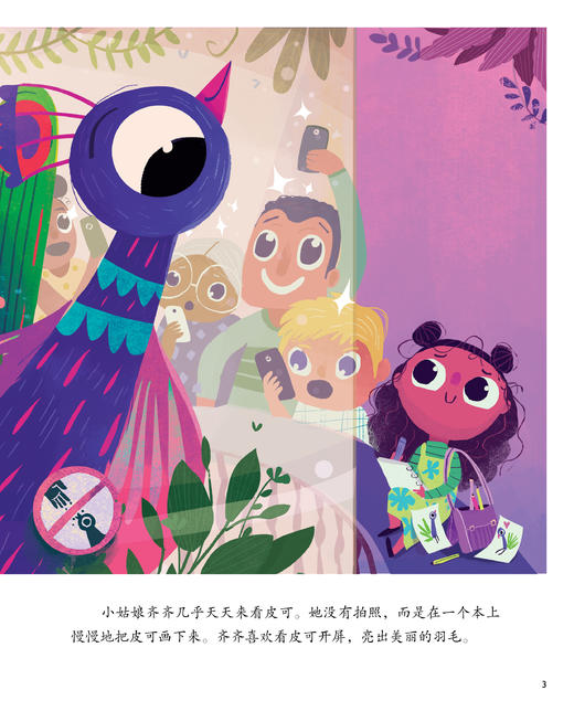 读懂我的小小担忧系列-儿童情绪管理与性格培养绘本（共9册） 商品图12