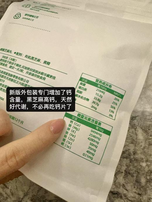 【有机黄精芝麻丸2.0】有机黑芝麻｜生态黄精｜完全不油 不齁甜 不加任何糖分粘合剂｜养发 养 肾精 充足的钙和阳光能量 矿物质丰富 商品图9